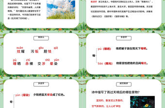 2022在天晴了的時候PPT第12課小學四年級語文下冊部編人教版教學課件