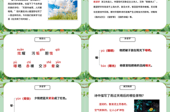 2022在天晴了的時候PPT第12課小學(xué)四年級語文下冊部編人教版教學(xué)課件