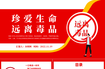 2022人生不“毒”行PPT簡潔時尚風(fēng)遠(yuǎn)離毒品珍愛生命教育宣傳課件模板