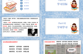 2022快樂讀書吧PPT快樂讀書吧小學三年級語文下冊部編人教版教學課件