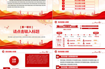 2022紅色精美通用型PPT模板8