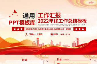 2022紅色精美通用型PPT模板8