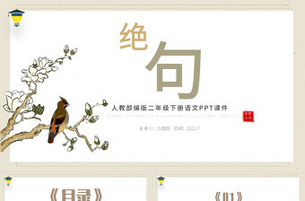 2022古詩二首 絕句PPT課文第15課小學二年級語文下冊部編人教版教學課件