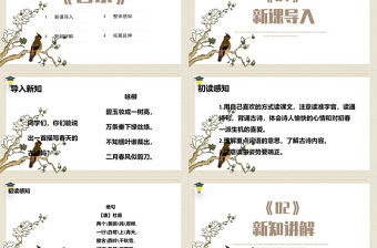 2022古詩二首 絕句PPT課文第15課小學二年級語文下冊部編人教版教學課件