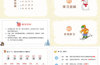 2022雪孩子PPT課文第20課小學二年級語文上冊部編人教版教學課件 (1).pptx