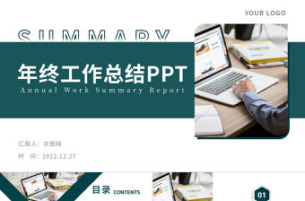 2023年終工作總結PPT墨綠色極簡商務風年終工作總結部門工作情況匯報模板