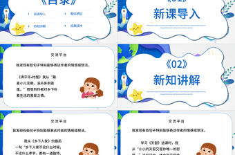 2022語文園地一PPT語文園地一小學(xué)四年級語文下冊部編人教版教學(xué)課件