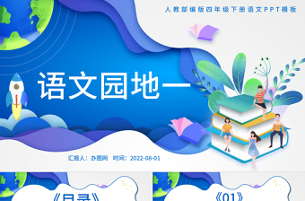 2022語文園地一PPT語文園地一小學四年級語文下冊部編人教版教學課件