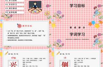 2022美麗的小興安嶺PPT卡通風(fēng)第20課小學(xué)三年級(jí)語(yǔ)文上冊(cè)部編人教版教學(xué)課件