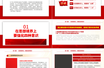 2022堅(jiān)守底線廉政從業(yè)PPT紅色簡(jiǎn)約風(fēng)機(jī)關(guān)黨支部基層黨支部開(kāi)展黨風(fēng)廉政教育黨員培訓(xùn)作風(fēng)整頓專題廉政黨課課件