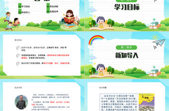 2022走月亮PPT第2課小學四年級語文上冊部編人教版教學課件