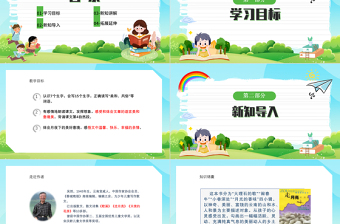 2022走月亮PPT第2課小學(xué)四年級語文上冊部編人教版教學(xué)課件
