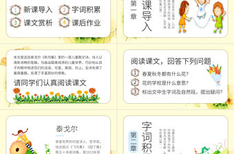 2022花的學校PPT卡通插畫風第2課小學三年級語文上冊部編人教版教學課件