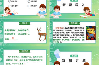 2022鹿角和鹿腿PPT第7課小學三年級語文下冊部編人教版教學課件