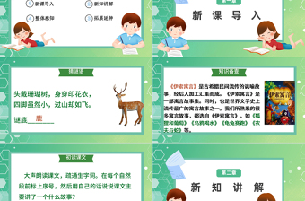 2022鹿角和鹿腿PPT第7課小學(xué)三年級語文下冊部編人教版教學(xué)課件