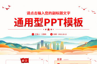 2022通用型PPT精美大氣模板下載17