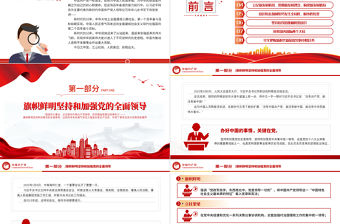 2022為中國人民謀幸福為中華民族謀復興PPT紅色精美黨的十八大以來以習近平同志為核心的黨中央治國理政紀實黨建黨課課件