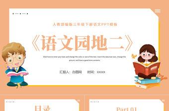 2022語文園地二PPT語文園地二小學三年級語文下冊部編人教版教學課件