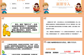 2022語文園地二PPT語文園地二小學三年級語文下冊部編人教版教學課件