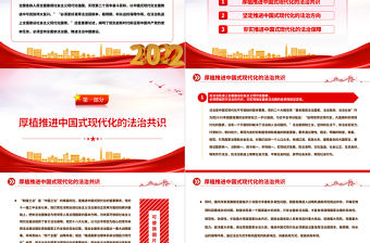 2022在法治軌道上全面建設社會主義現代化國家PPT紅色精美風黨員干部學習教育專題黨課黨建課件