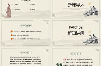 2022古詩三首 村晚PPT第1課小學(xué)五年級語文下冊部編人教版教學(xué)課件