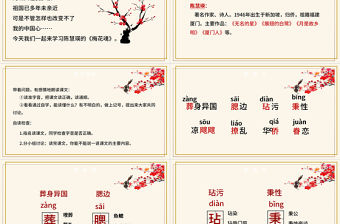 2022梅花魂PPT第4課小學五年級語文下冊部編人教版教學課件