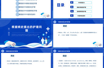 2022神經康復病區腦卒中的護理查房PPT清新簡約風護理查房通用PPT