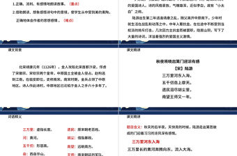 2022古詩三首 秋夜將曉出籬門迎涼有感PPT第9課小學五年級語文下冊部編人教版教學課件