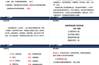 2022古詩三首 秋夜將曉出籬門迎涼有感PPT第9課小學(xué)五年級語文下冊部編人教版教學(xué)課件