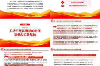 2022深刻領(lǐng)悟總書記經(jīng)濟(jì)思想的歷史邏輯理論邏輯實(shí)踐邏輯PPT紅色黨政風(fēng)領(lǐng)悟總書記經(jīng)濟(jì)思想的邏輯專題黨建黨課課件模板