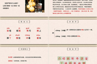 2022寶葫蘆的秘密PPT第26課小學(xué)四年級語文下冊部編人教版教學(xué)課件