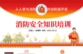 2022關注消防PPT卡通插畫風中小學生119消防日主題班會課件模板下載