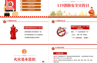 2022關注消防PPT卡通插畫風中小學生119消防日主題班會課件模板下載