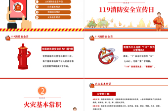 2022關(guān)注消防PPT卡通插畫風(fēng)中小學(xué)生119消防日主題班會(huì)課件模板下載