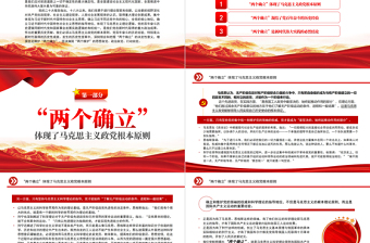 2022“兩個(gè)確立”理論、歷史和實(shí)踐邏輯的有機(jī)統(tǒng)一PPT大氣黨建風(fēng)黨員干部學(xué)習(xí)教育專題黨課黨建課件