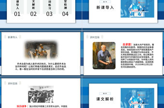 2022手術臺就是陣地PPT清新卡通風第27課小學三年級語文上冊部編人教版教學課件