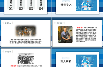 2022手術(shù)臺就是陣地PPT清新卡通風(fēng)第27課小學(xué)三年級語文上冊部編人教版教學(xué)課件