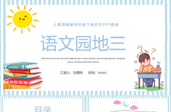 2022語文園地三PPT語文園地三小學四年級語文下冊部編人教版教學課件