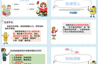 2022語文園地三PPT語文園地三小學四年級語文下冊部編人教版教學課件