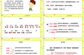 2022我們家的男子漢PPT第20課小學四年級語文下冊部編人教版教學課件