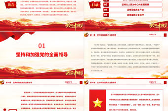 2022深刻理解前進道路上必須牢牢把握的重大原則PPT紅色黨政風學習宣傳貫徹黨的二十大精神專題黨課黨建課件