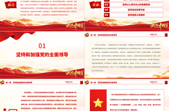 2022深刻理解前進(jìn)道路上必須牢牢把握的重大原則PPT紅色黨政風(fēng)學(xué)習(xí)宣傳貫徹黨的二十大精神專題黨課黨建課件
