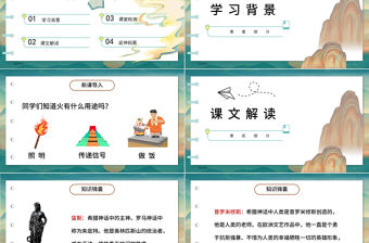 2022普羅米修斯PPT第14課小學四年級語文上冊部編人教版教學課件