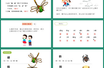 2022動物兒歌PPT墨綠色童趣識字第5課小學一年級語文下冊部編人教版教學課件