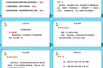 2022我們都來講笑話PPT口語交際小學(xué)五年級語文下冊部編人教版教學(xué)課件