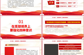 2022堅守底線不越紅線PPT紅色簡約風機關黨支部基層黨支部開展黨風廉政教育黨員培訓作風整頓專題廉政黨課課件