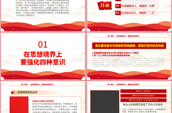 2022堅(jiān)守底線不越紅線PPT紅色簡(jiǎn)約風(fēng)機(jī)關(guān)黨支部基層黨支部開(kāi)展黨風(fēng)廉政教育黨員培訓(xùn)作風(fēng)整頓專題廉政黨課課件
