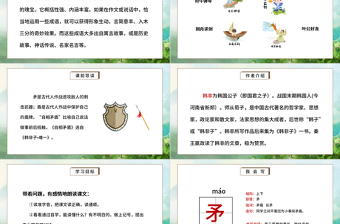 2022自相矛盾PPT第15課小學五年級語文下冊部編人教版教學課件