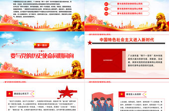 2022永遠跟黨走建功新時代PPT簡約大氣風中國青年要與黨同心同向同心同德同心同行專題黨建黨政黨課課件模板