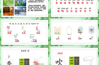 2022田家四季歌PPT卡通活潑識字第4課小學二年級語文上冊人教版教學課件